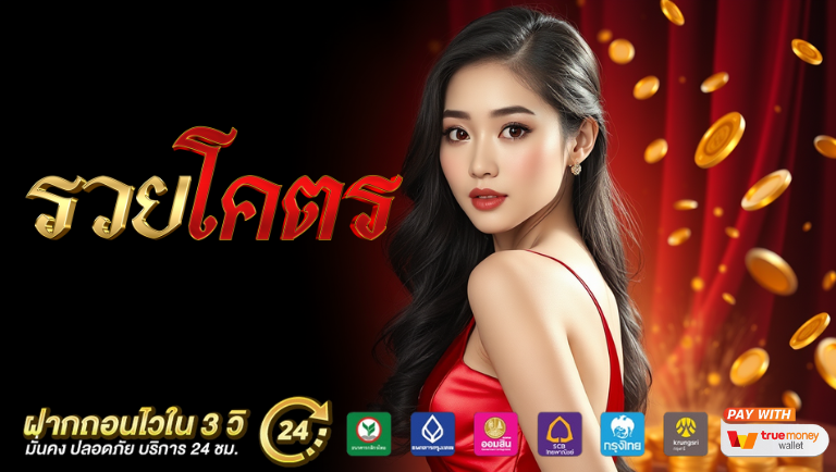 ruaykod โปรโมชั่น