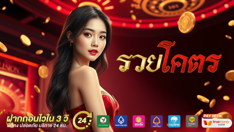 ruaykod เว็บตรง